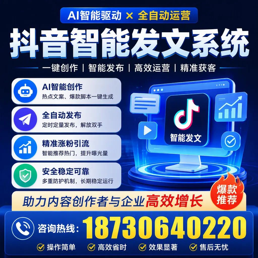 解密抖音智能发文系统：企业在 宿州 的最佳应用案例
