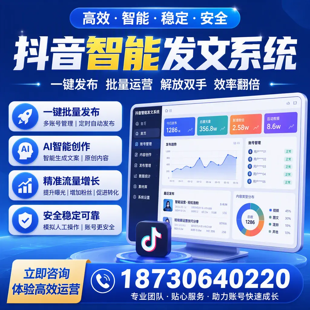 如何利用抖音智能发文系统提高您在 宿州 的用户互动率