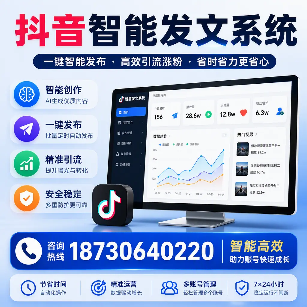 如何利用抖音智能发文系统提高您在 宿州 的用户互动率