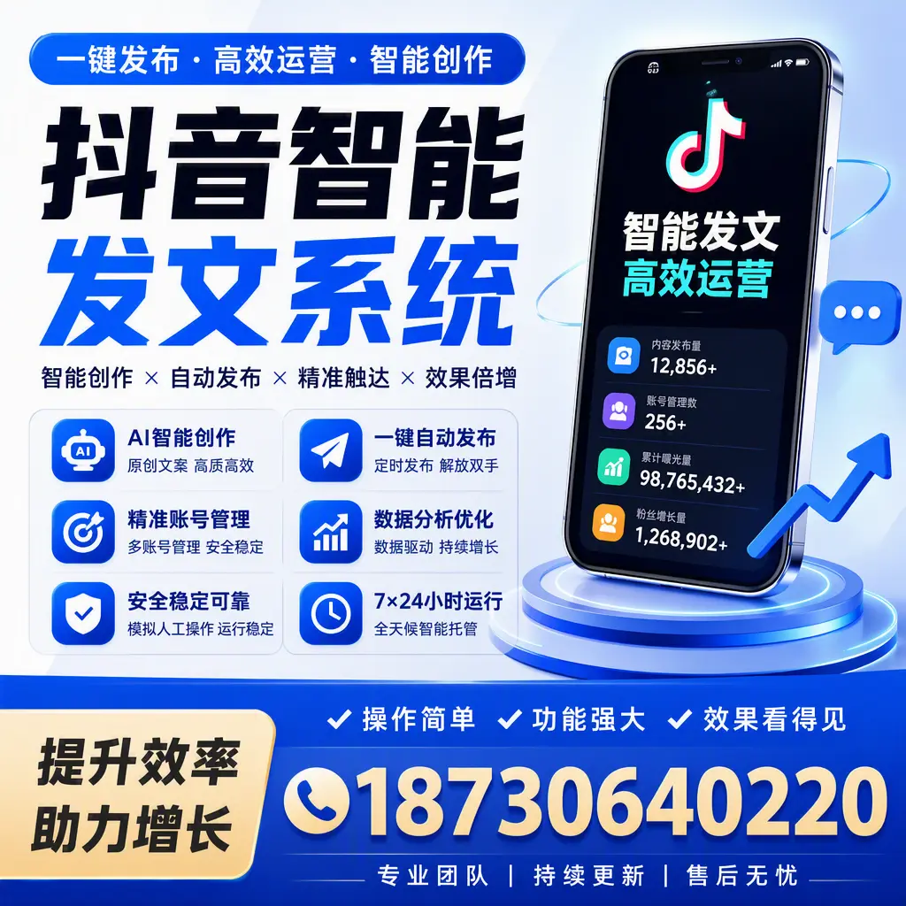 抖音智能发文系统的功能解析,如何在 宿州 提升内容营销