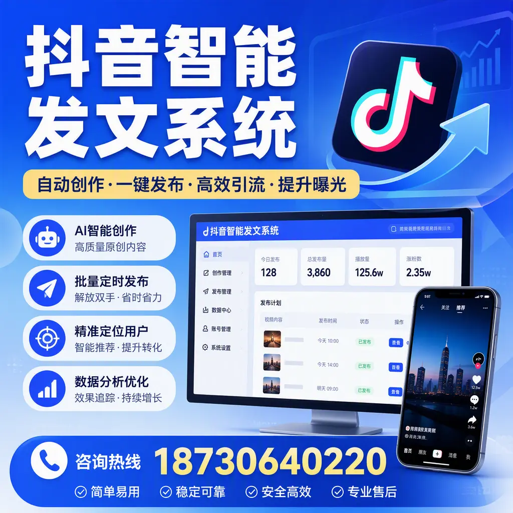 抖音智能发文系统的功能解析,如何在 宿州 提升内容营销