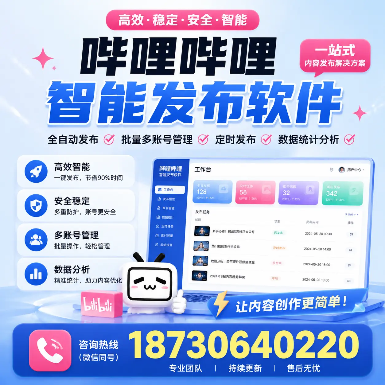 在 宿州 利用哔哩哔哩智能发布软件实现营销目标的技巧