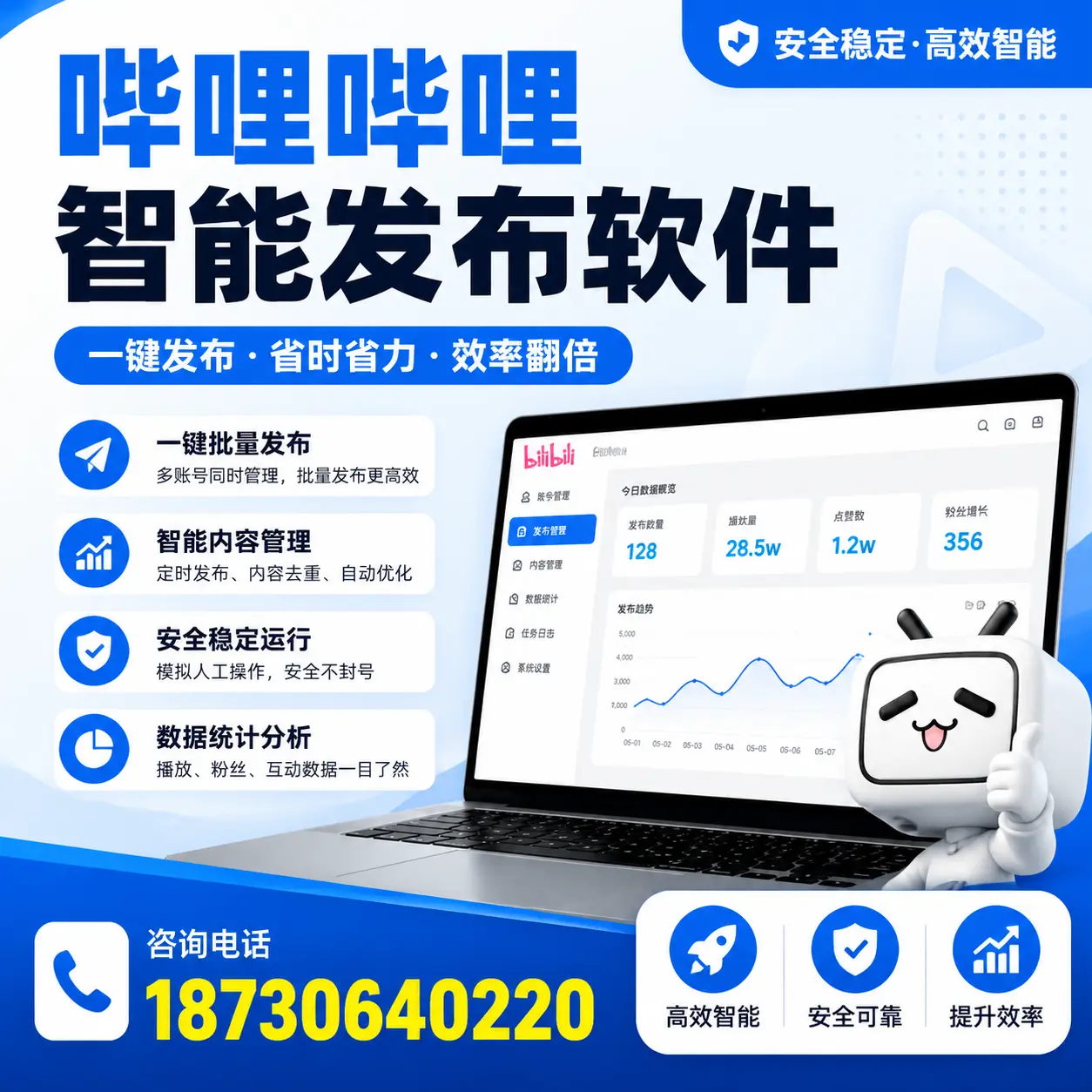 在 宿州 利用哔哩哔哩智能发布软件实现营销目标的技巧