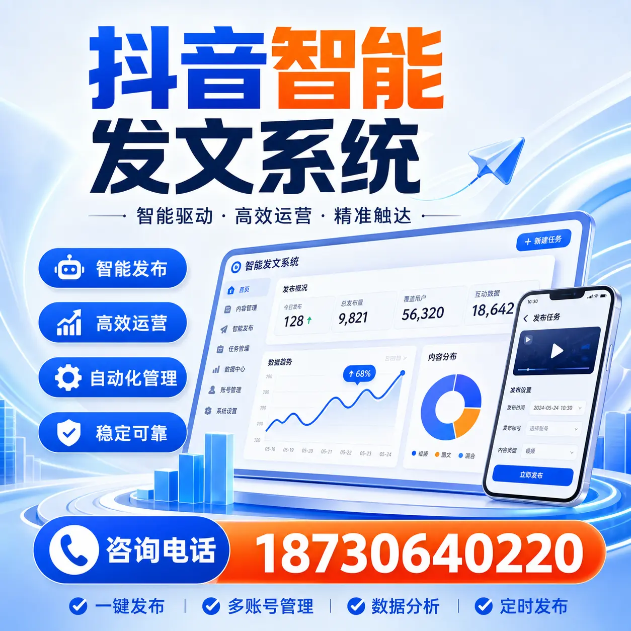 在 宿州 使用抖音智能发文系统的成功秘诀与常见误区